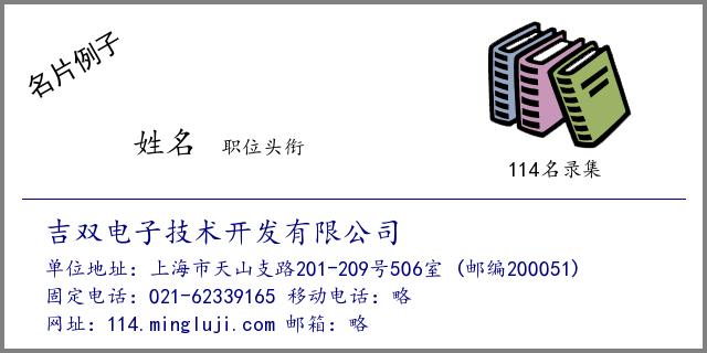 吉双电子技术开发有限公司 ☎️ 021-62339165 | 