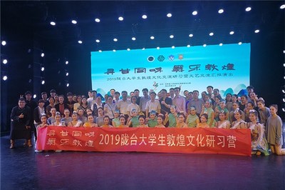 第三届台湾大学生敦煌文化研习营活动圆满结束